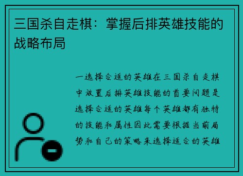 三国杀自走棋：掌握后排英雄技能的战略布局