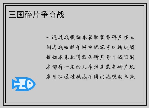 三国碎片争夺战