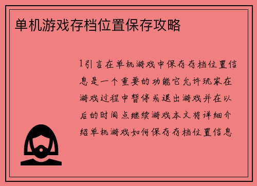 单机游戏存档位置保存攻略
